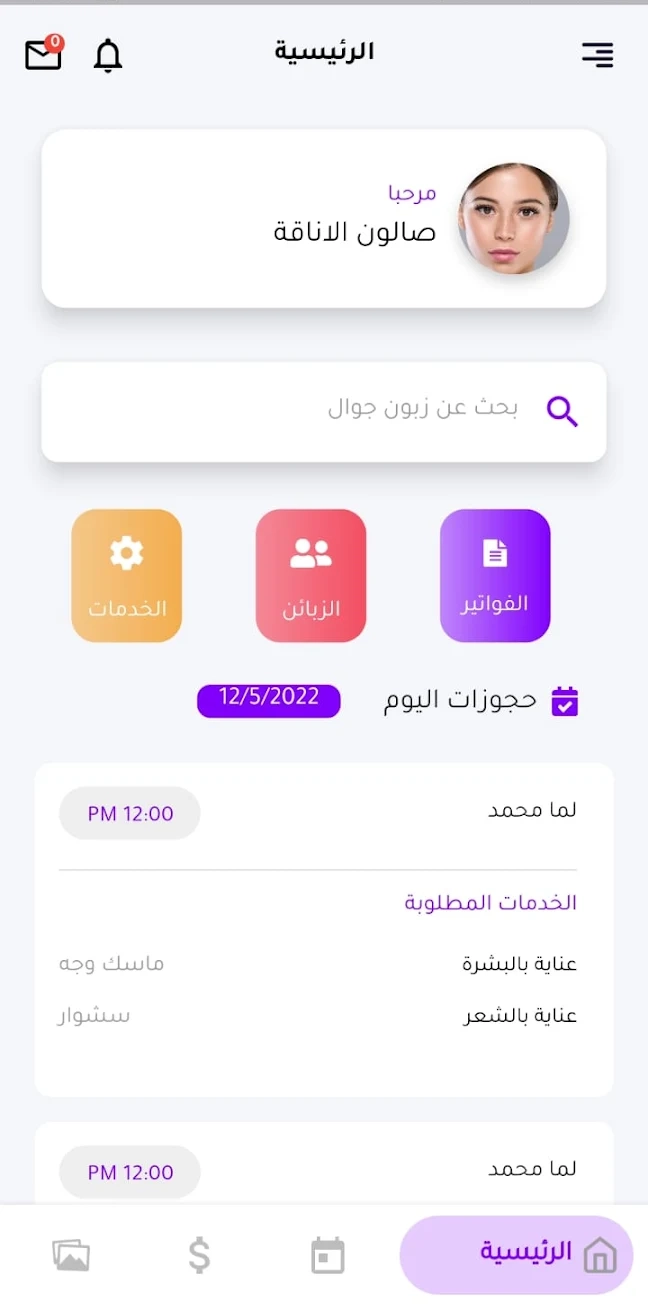 App Screen