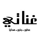 غناتي للعطور