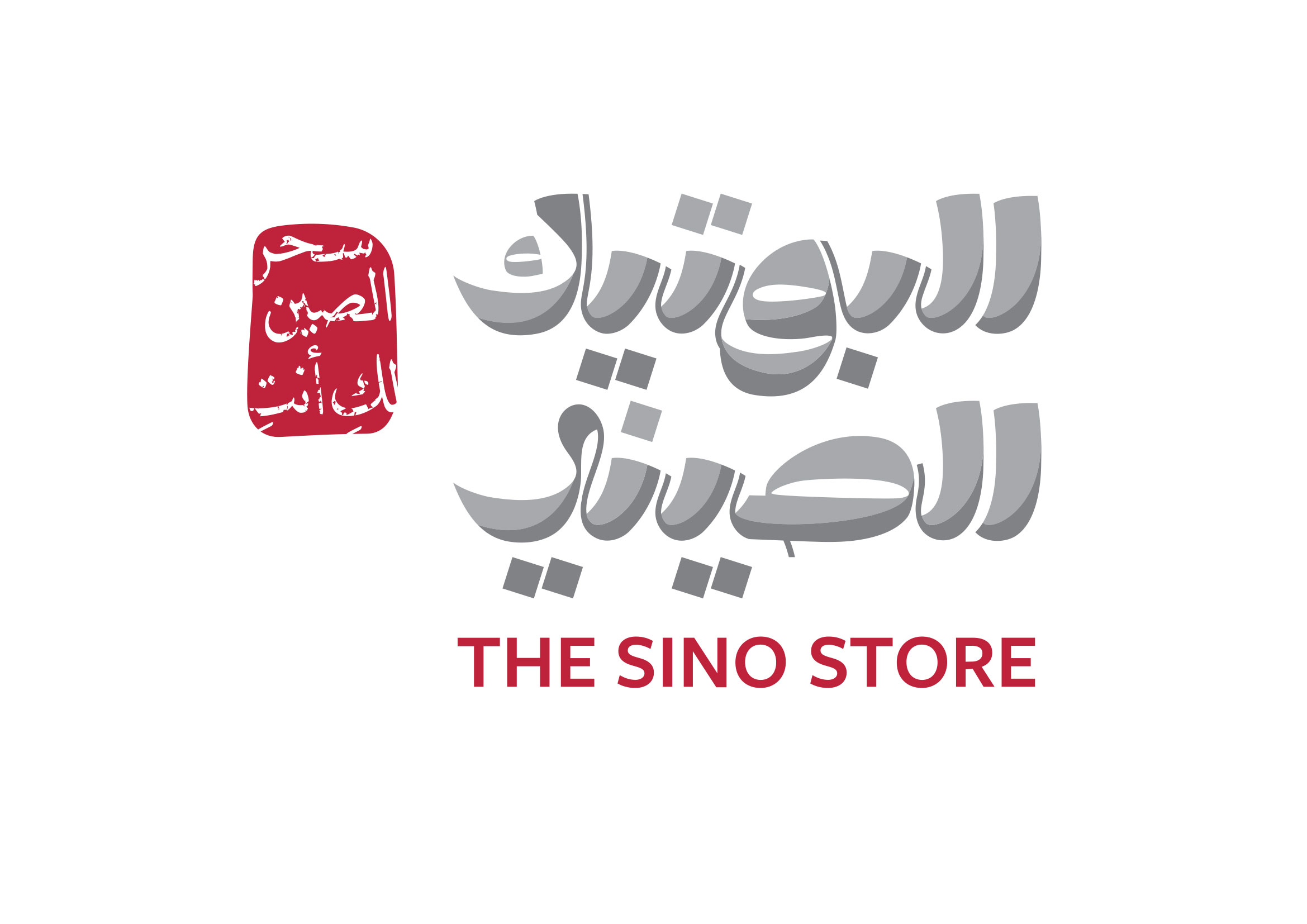 البوتيك الصّيني