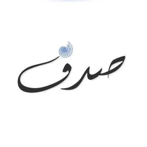 عبايات صدف