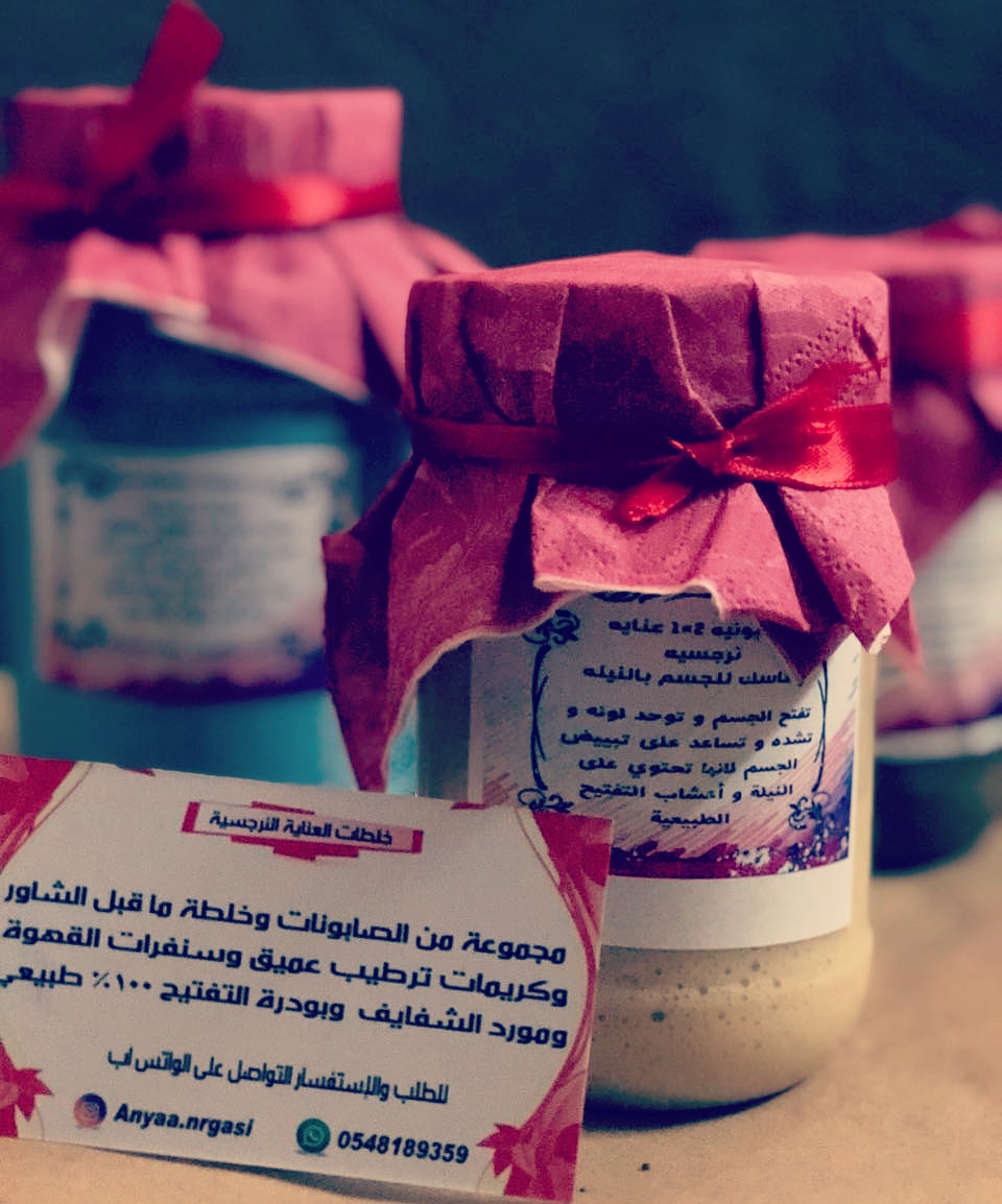 خلطات العنايه النرجسيه