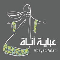 عباية أناة